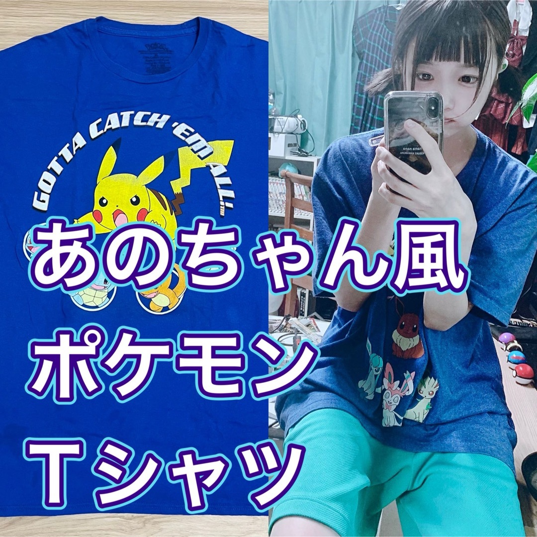 ポケモン - あのちゃん風 ポケモンTシャツ ヴィンテージ 古着 ポケモン - あのちゃん風 ポケモンTシャツ ヴィンテージ 古着
