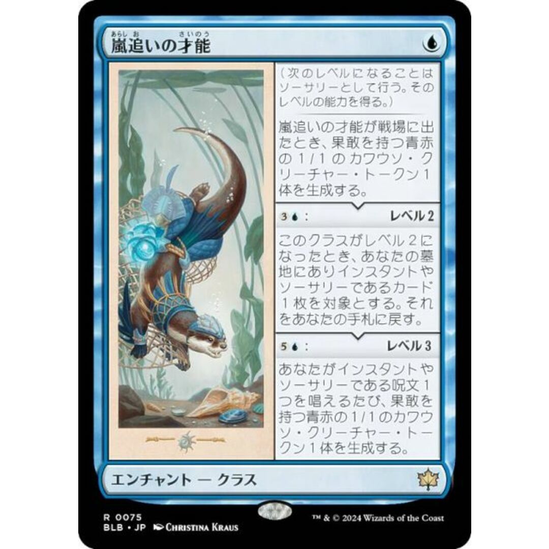 マジックザギャザリング BLB JP 0075 嵐追いの才能 (日本語版 レア) ブルームバロウ (MTG) エンタメ/ホビーのアニメグッズ(その他)の商品写真