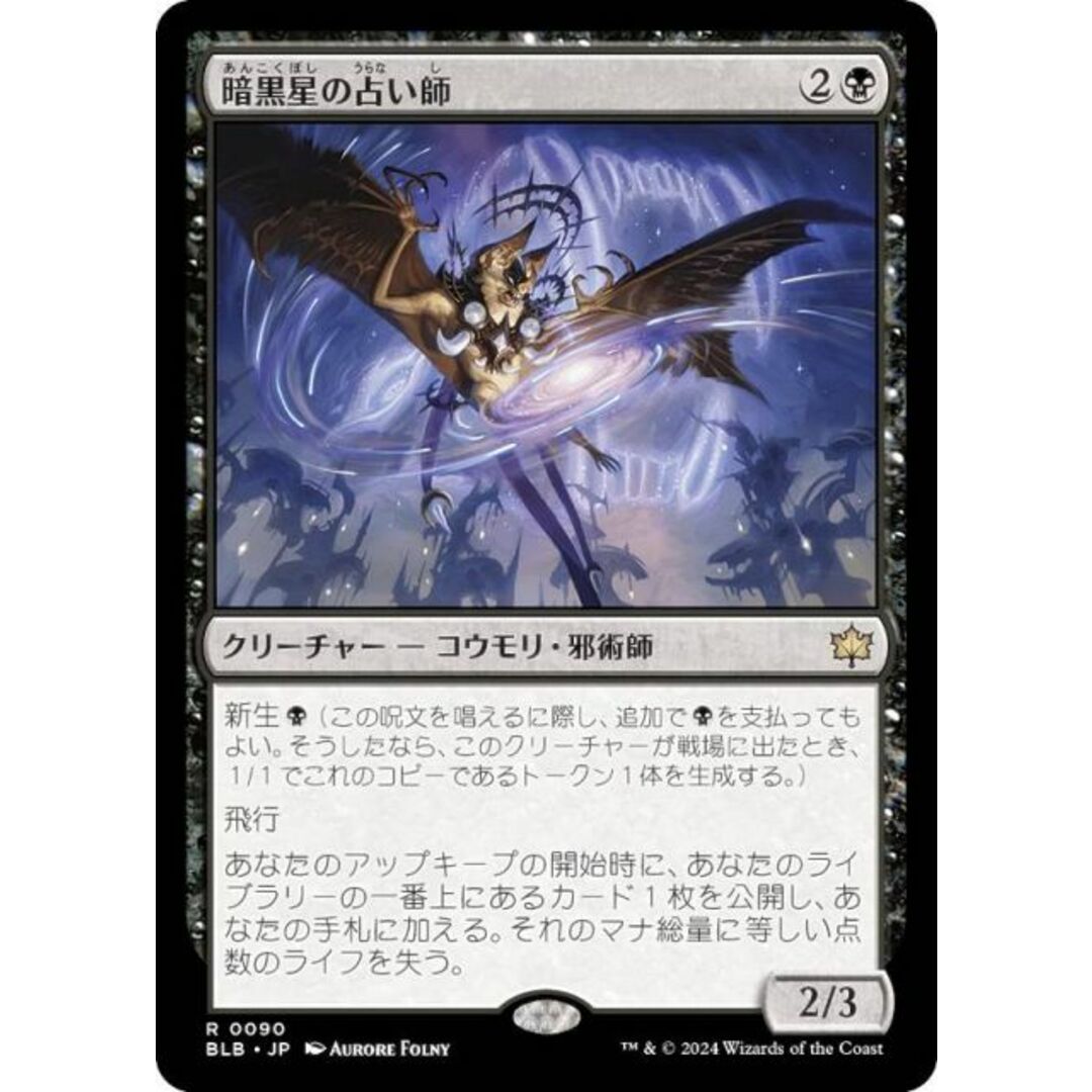 マジックザギャザリング BLB JP 0090 暗黒星の占い師 (日本語版 レア) ブルームバロウ (MTG) エンタメ/ホビーのアニメグッズ(その他)の商品写真