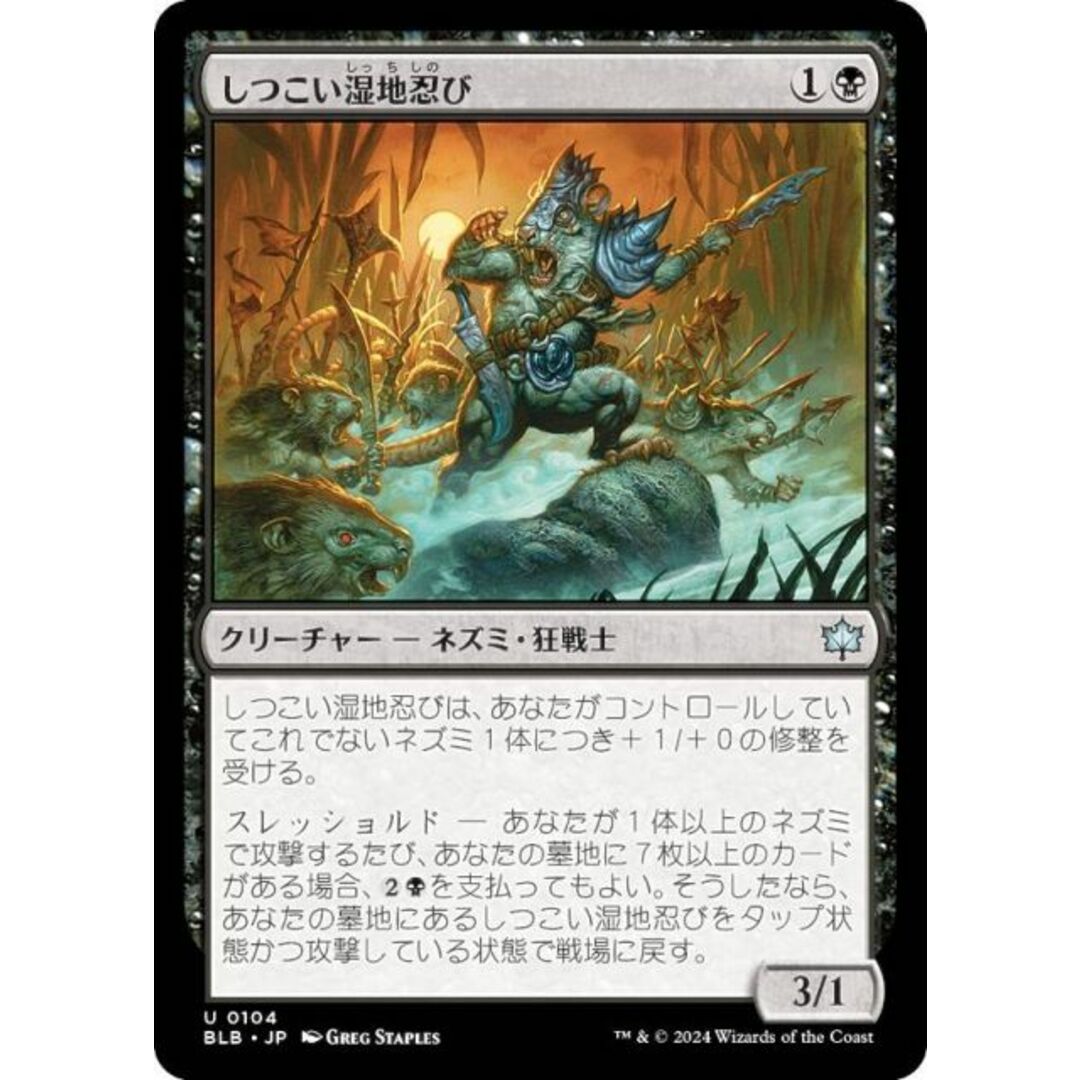 マジックザギャザリング BLB JP 0104 しつこい湿地忍び (日本語版 アンコモン) ブルームバロウ (MTG) エンタメ/ホビーのアニメグッズ(その他)の商品写真