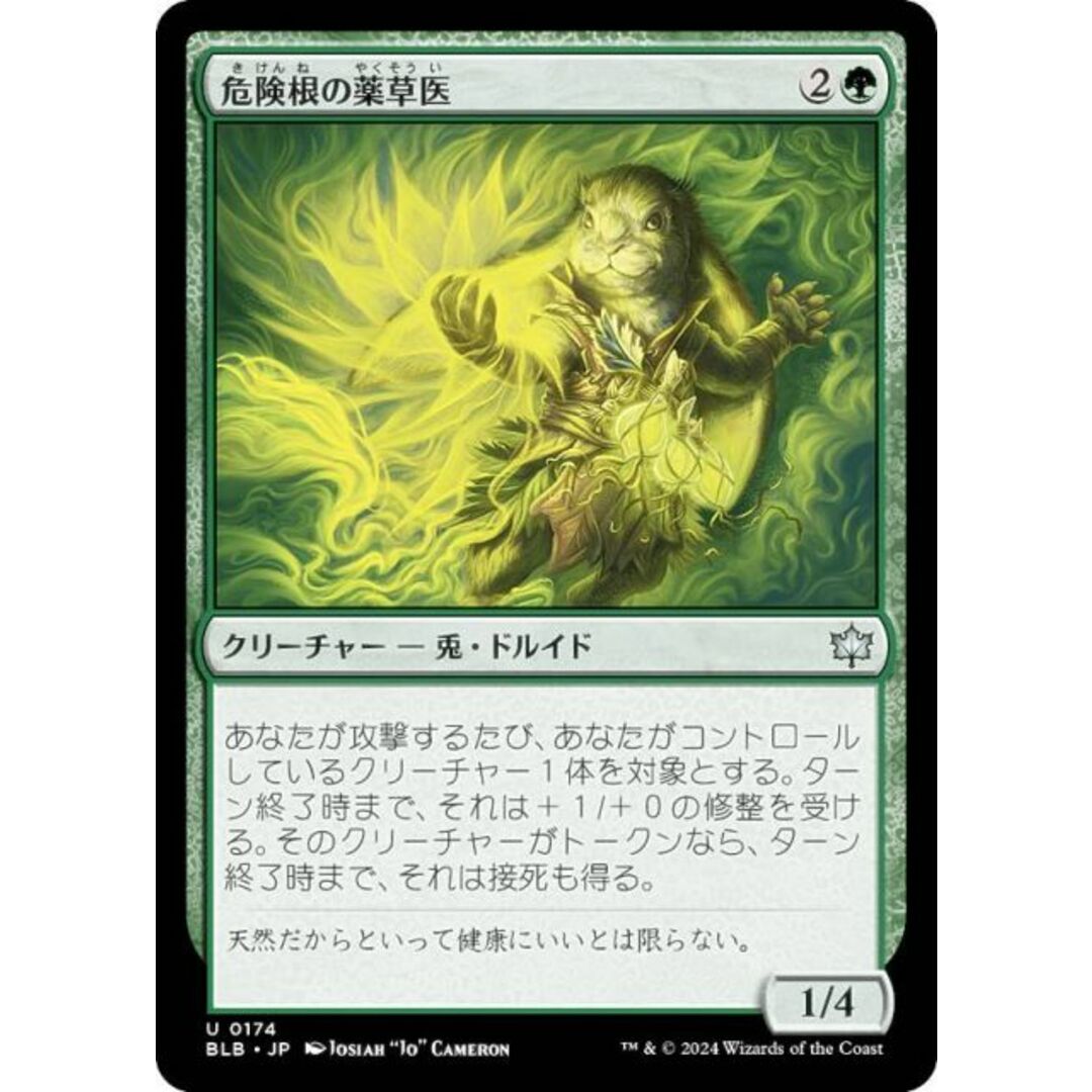 マジックザギャザリング BLB JP 0174 危険根の薬草医 (日本語版 アンコモン) ブルームバロウ (MTG) エンタメ/ホビーのアニメグッズ(その他)の商品写真