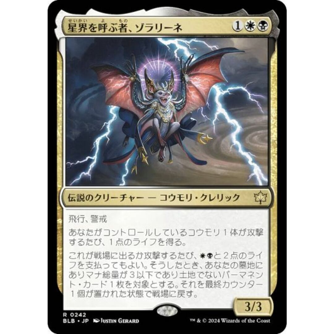 マジックザギャザリング BLB JP 0242 星界を呼ぶ者、ゾラリーネ (日本語版 レア) ブルームバロウ (MTG) エンタメ/ホビーのアニメグッズ(その他)の商品写真