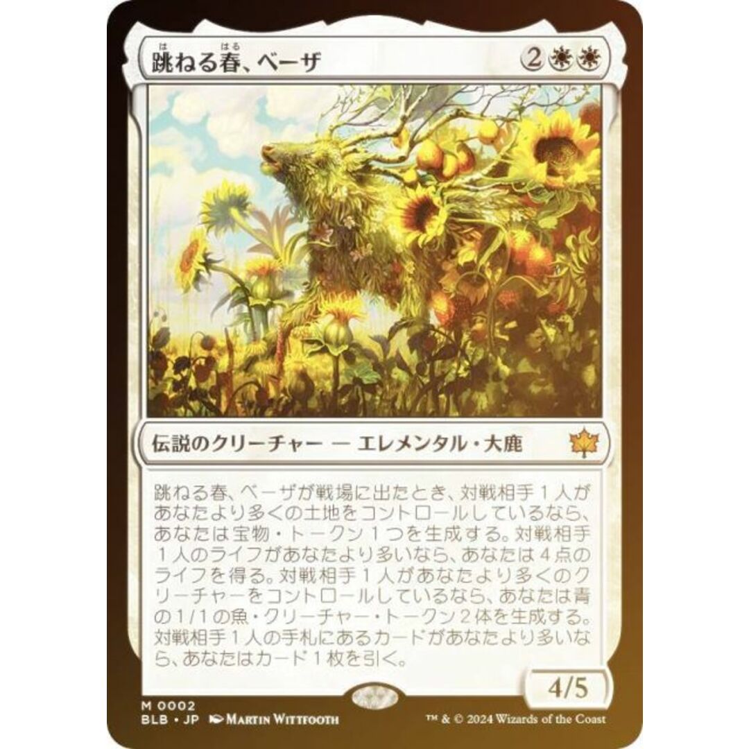 【FOIL】マジックザギャザリング BLB JP 0002 跳ねる春、ベーザ (日本語版 神話レア) ブルームバロウ (MTG) エンタメ/ホビーのアニメグッズ(その他)の商品写真