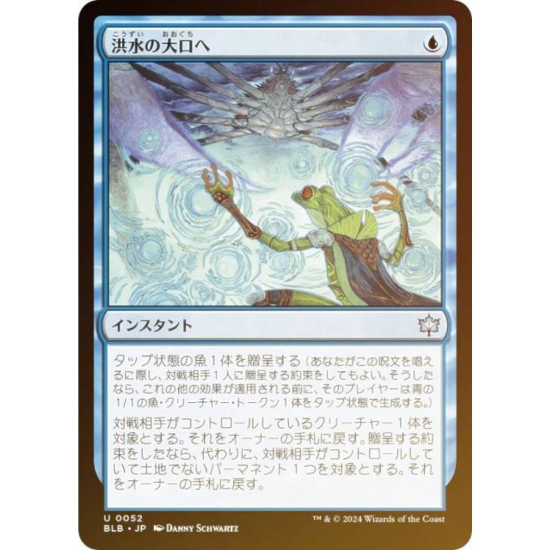 【FOIL】マジックザギャザリング BLB JP 0052 洪水の大口へ (日本語版 アンコモン) ブルームバロウ (MTG) エンタメ/ホビーのアニメグッズ(その他)の商品写真