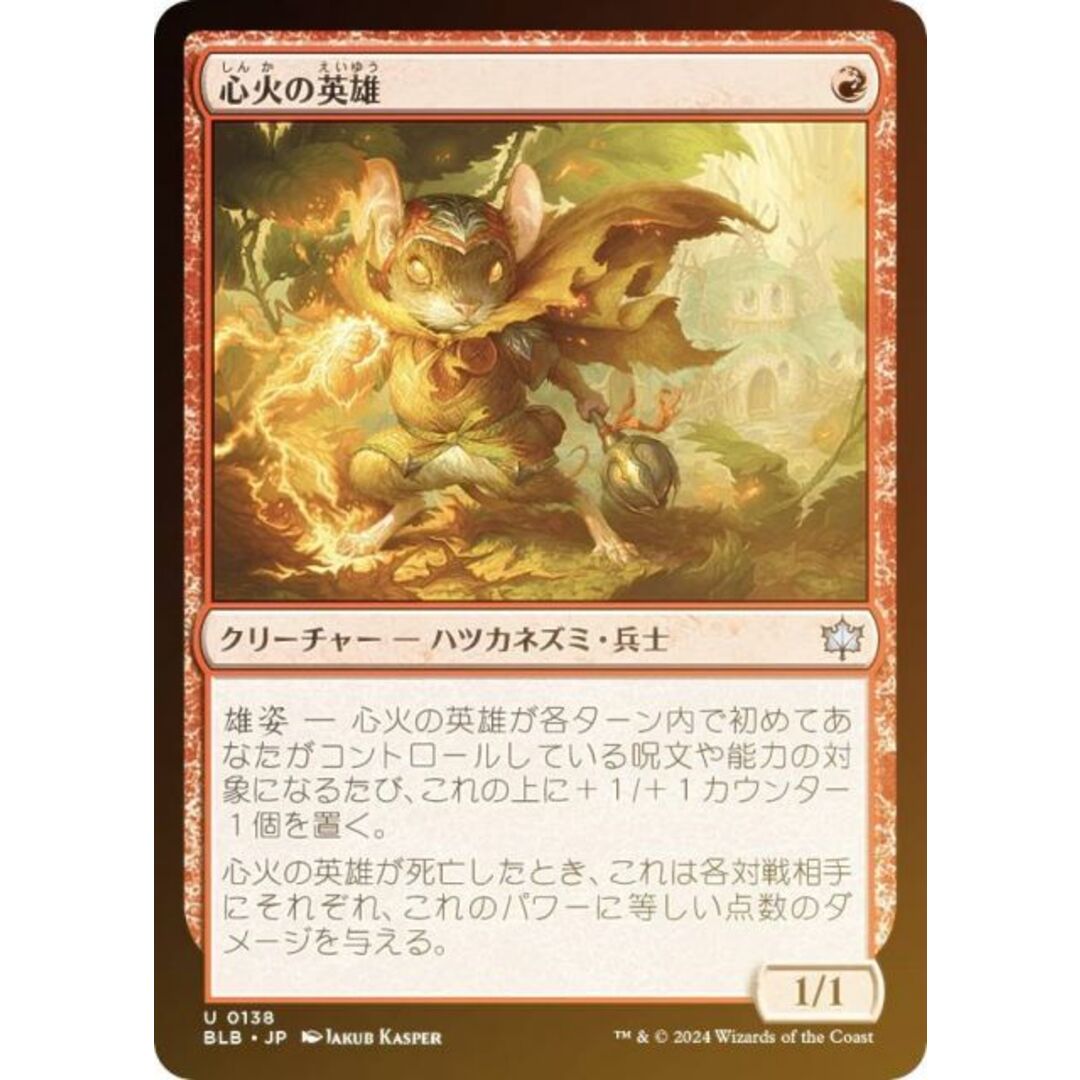 FOIL】マジックザギャザリング BLB JP 0138 心火の英雄 (日本語 FOIL】マジックザギャザリング BLB JP 0138 心火の英雄 (日本語