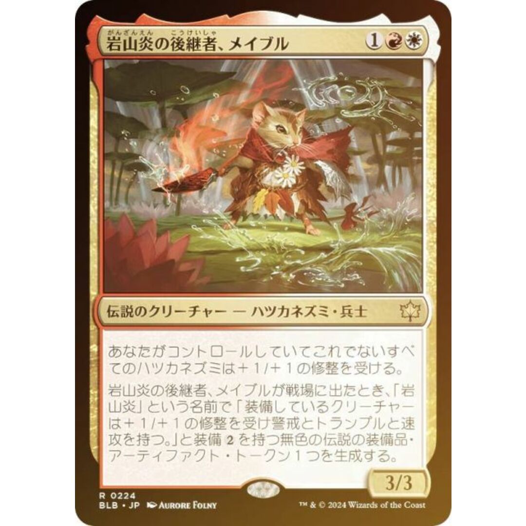 値頃 レイズドFOIL】【日】岩山炎の後継者、メイブル/Mabel 値頃 レイズドFOIL】【日】岩山炎の後継者、メイブル/Mabel