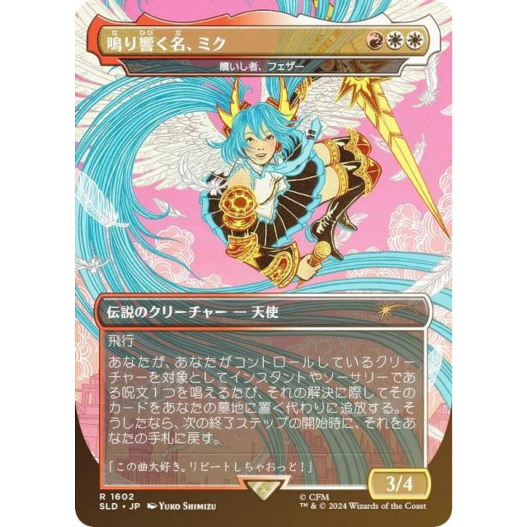 FOIL】マジックザギャザリング SLD JP 1602 贖いし者、フェザー FOIL】マジックザギャザリング SLD JP 1602 贖いし者、フェザー