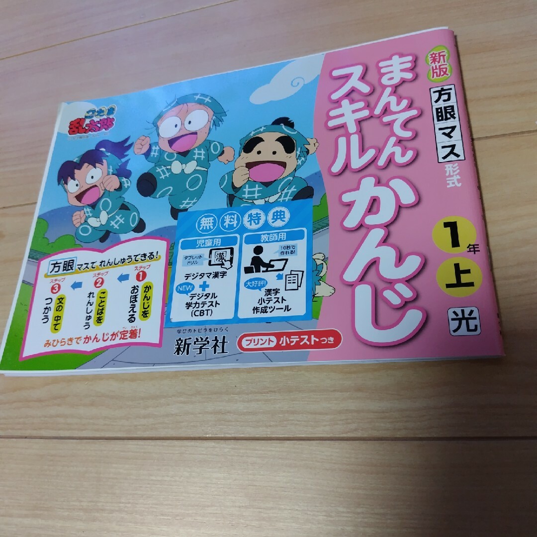まんてんスキル漢字 1年上 エンタメ/ホビーの本(語学/参考書)の商品写真