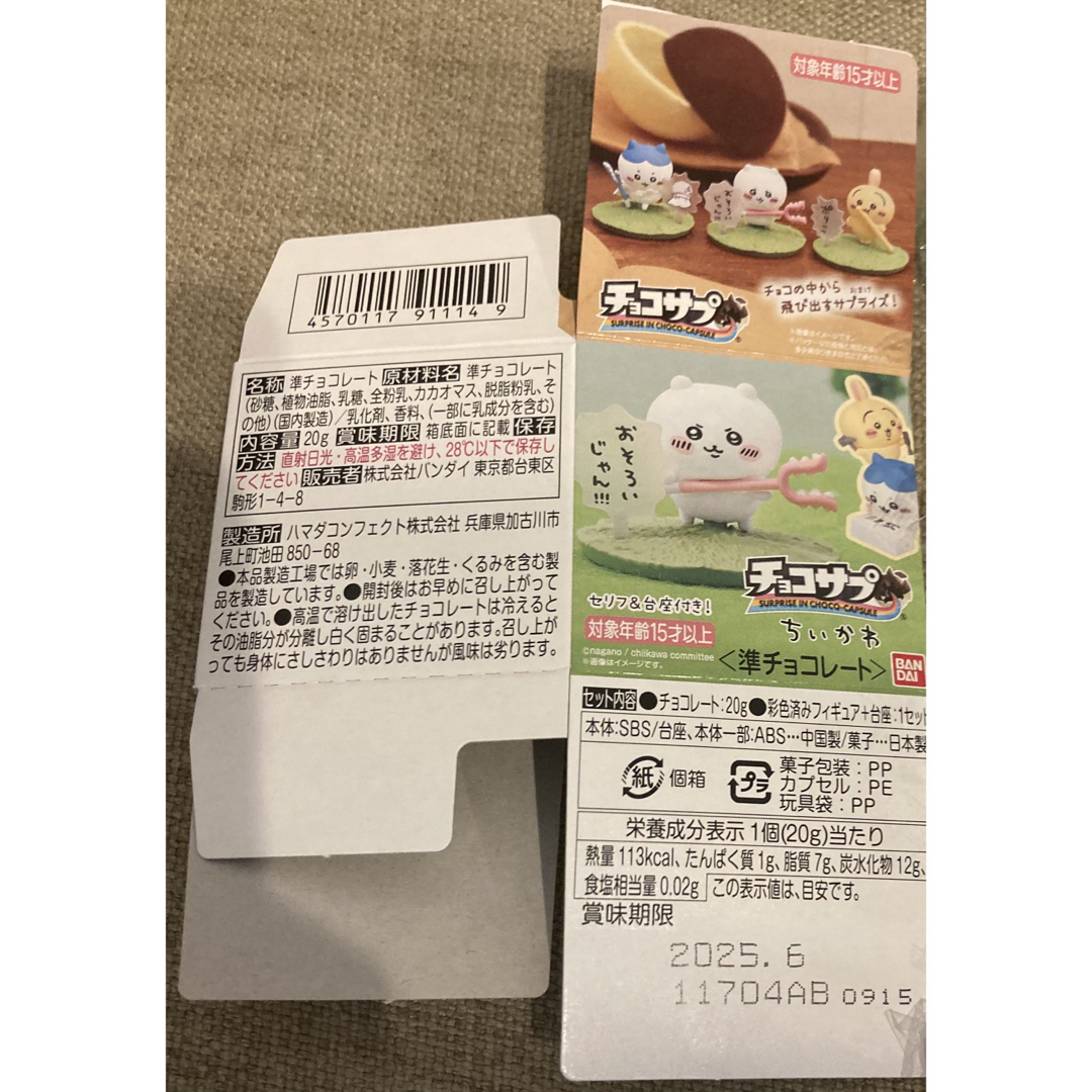 匿名配送]ちいかわチョコサプ全16種フルコンプセット