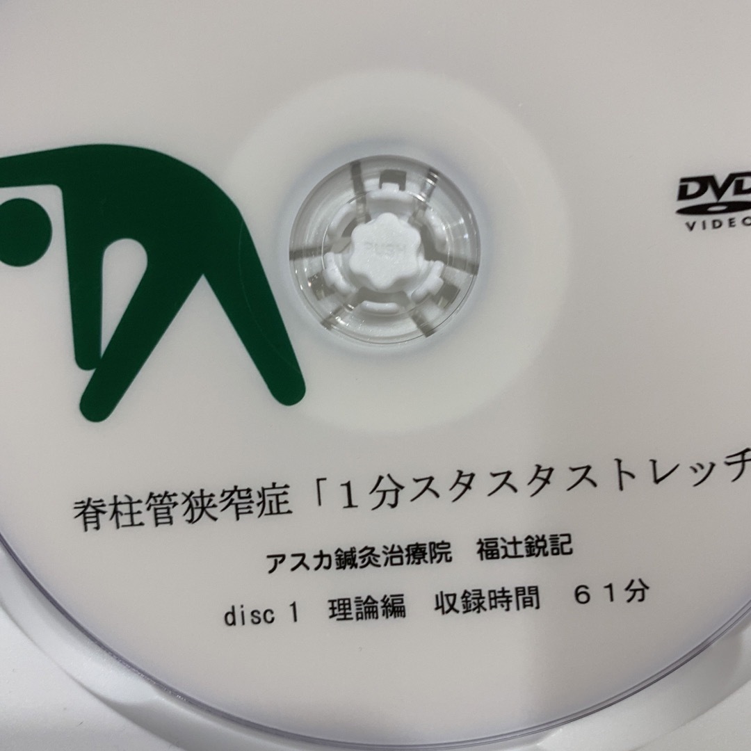 福辻式 脊柱管狭窄症 1分スタスタストレッチ 理論編のみの通販 by mont55's shop|ラクマ 福辻式 脊柱管狭窄症 1分スタスタストレッチ 理論編のみの通販 by mont55's shop|ラクマ