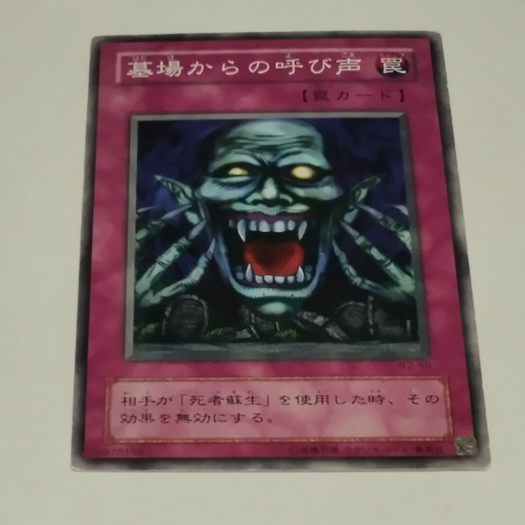 墓場からの呼び声 遊戯王 エンタメ/ホビーのトレーディングカード(シングルカード)の商品写真