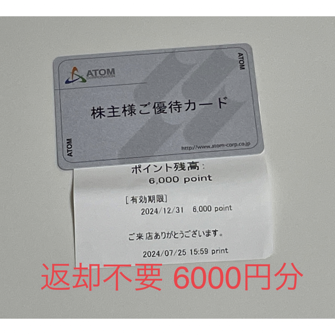 アトム 株主優待 ダンブル 2万円分 コロワイド カッパ寿司 b アトム 株主優待 ダンブル 2万円分 コロワイド カッパ寿司 b
