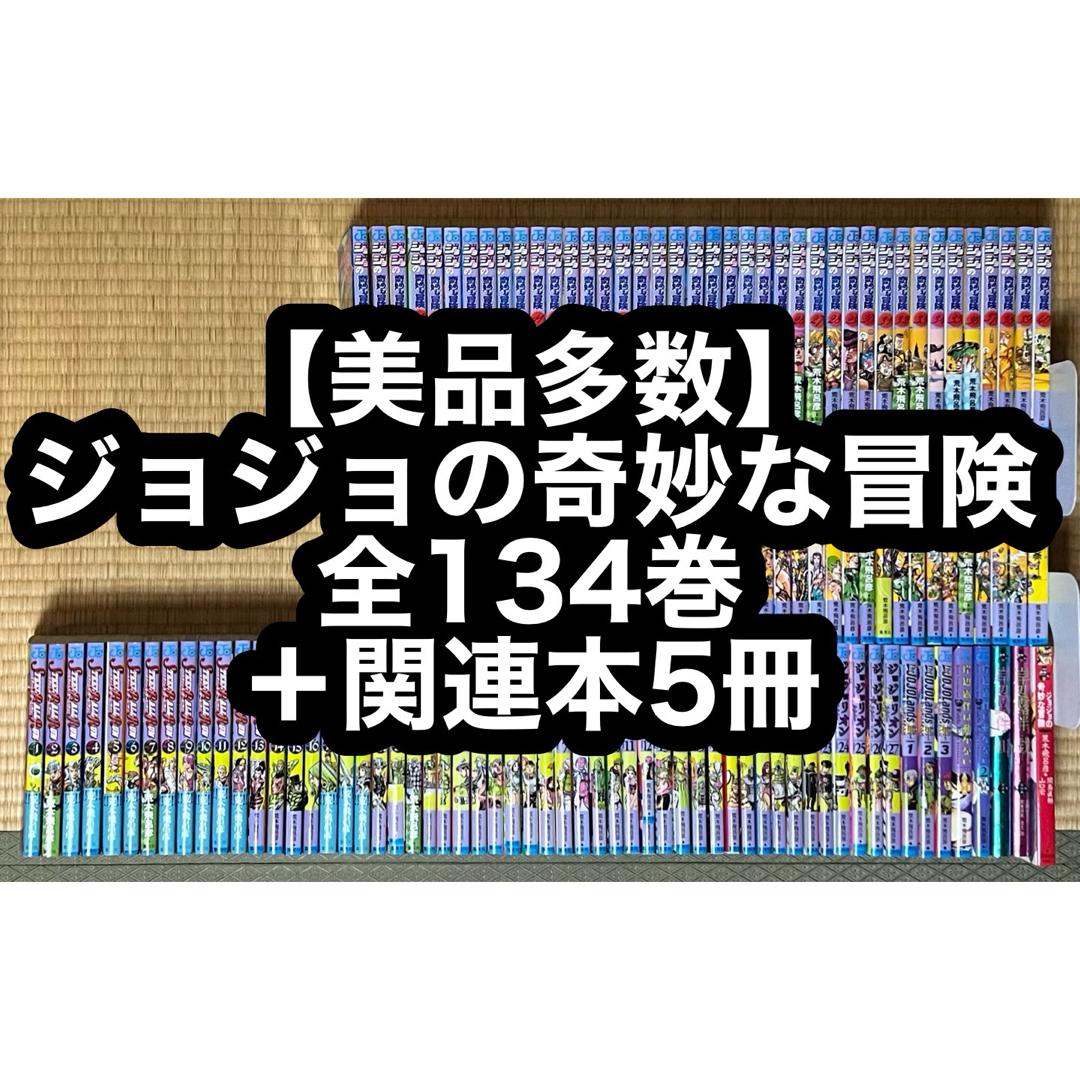 小説4冊セット ジョジョの奇妙な冒険 美味しから 小説4冊セット ジョジョの奇妙な冒険 美味しから