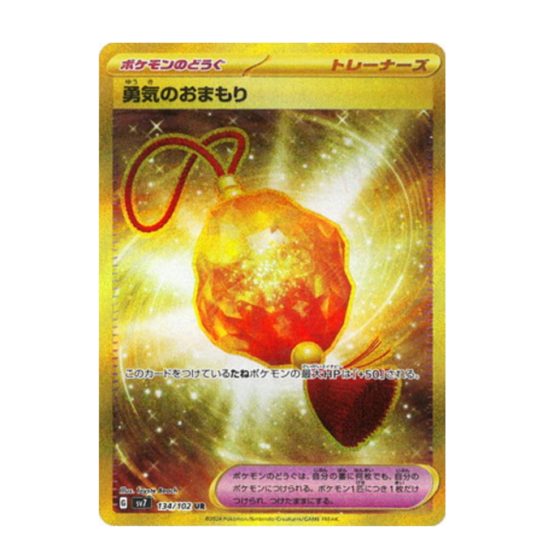 ポケモン - 勇気のおまもり UR ポケモンカード ステラミラクルの ポケモン - 勇気のおまもり UR ポケモンカード ステラミラクルの