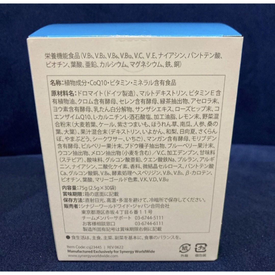 ☆健康維持に☆2箱 マルチビタミン&ミネラルスティック シナジー ☆健康維持に☆2箱 マルチビタミン&ミネラルスティック シナジー