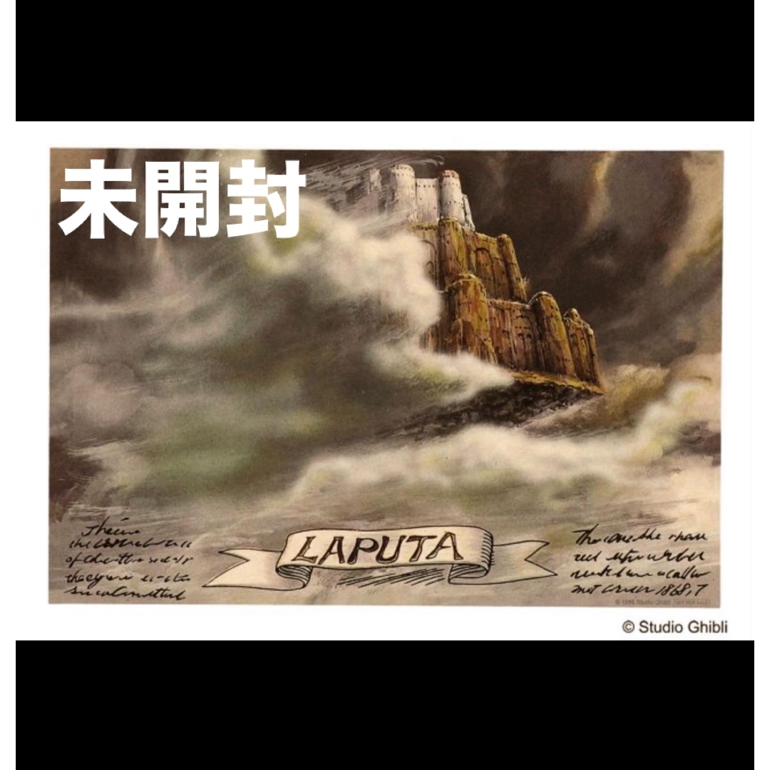 ジブリ - 【⠀未開封⠀】 天空の城ラピュタ 35周年ノベルティ ジブリ - 【⠀未開封⠀】 天空の城ラピュタ 35周年ノベルティ