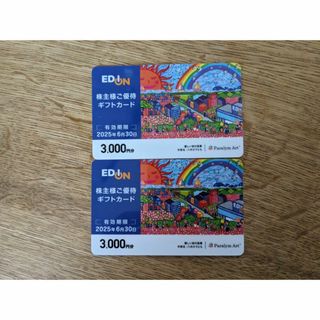 エディオン株主優待券6000円分(ショッピング)