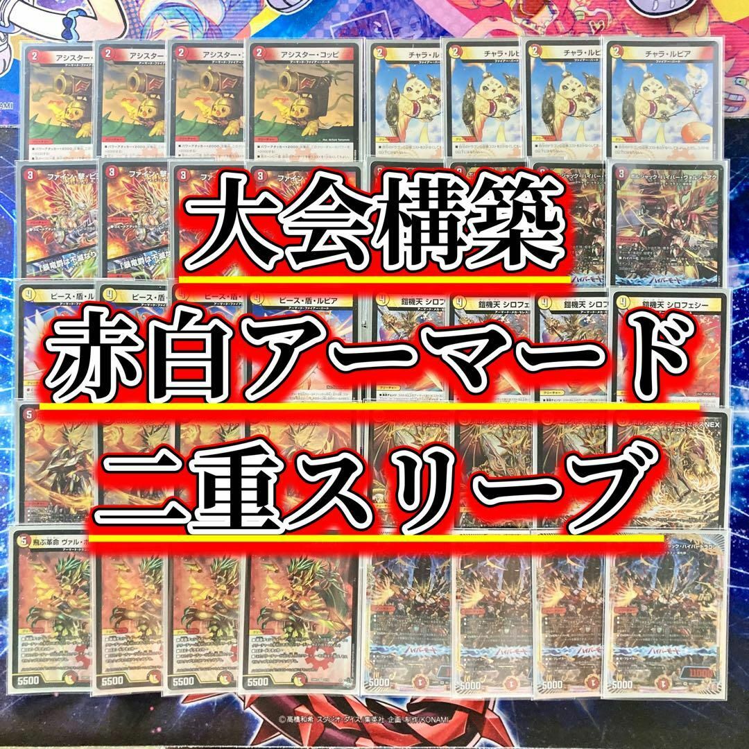 デュエルマスターズ - 買ってそのまま優勝 大会構築 【赤白 デュエルマスターズ - 買ってそのまま優勝 大会構築 【赤白