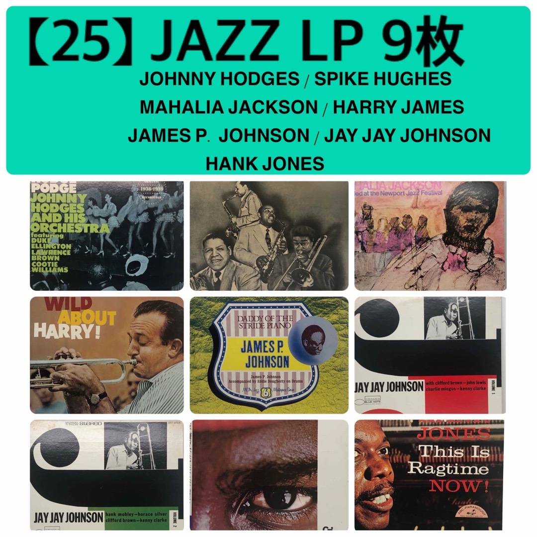 25】ジャズ / JAZZ LP レコード 9枚 J. J. ジョンソン 他の通販 25】ジャズ / JAZZ LP レコード 9枚 J. J. ジョンソン 他の通販