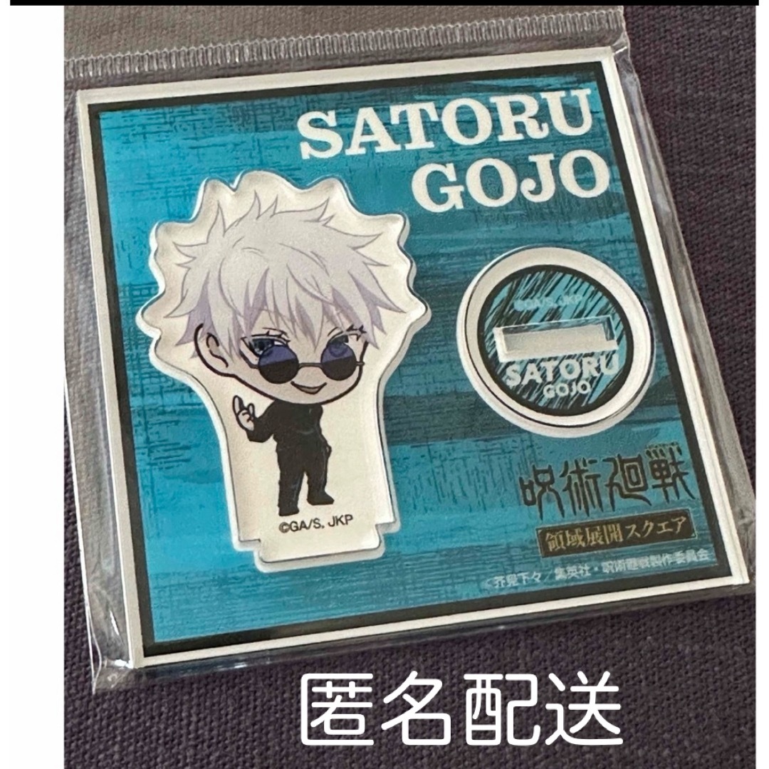 呪術廻戦 - 呪術廻戦 領域展開スクエア デフォルメアクリル