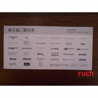 TSI ホールディングス 株主優待 1冊 有効期限2024年11月30日(ショッピング)