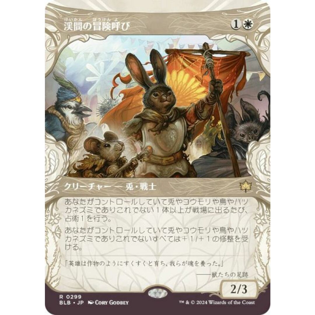 ショーケース版】マジックザギャザリング BLB JP 0299 渓間の ショーケース版】マジックザギャザリング BLB JP 0299 渓間の