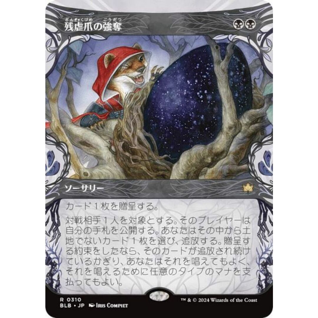 ショーケース版】マジックザギャザリング BLB JP 0310 残虐爪の ショーケース版】マジックザギャザリング BLB JP 0310 残虐爪の