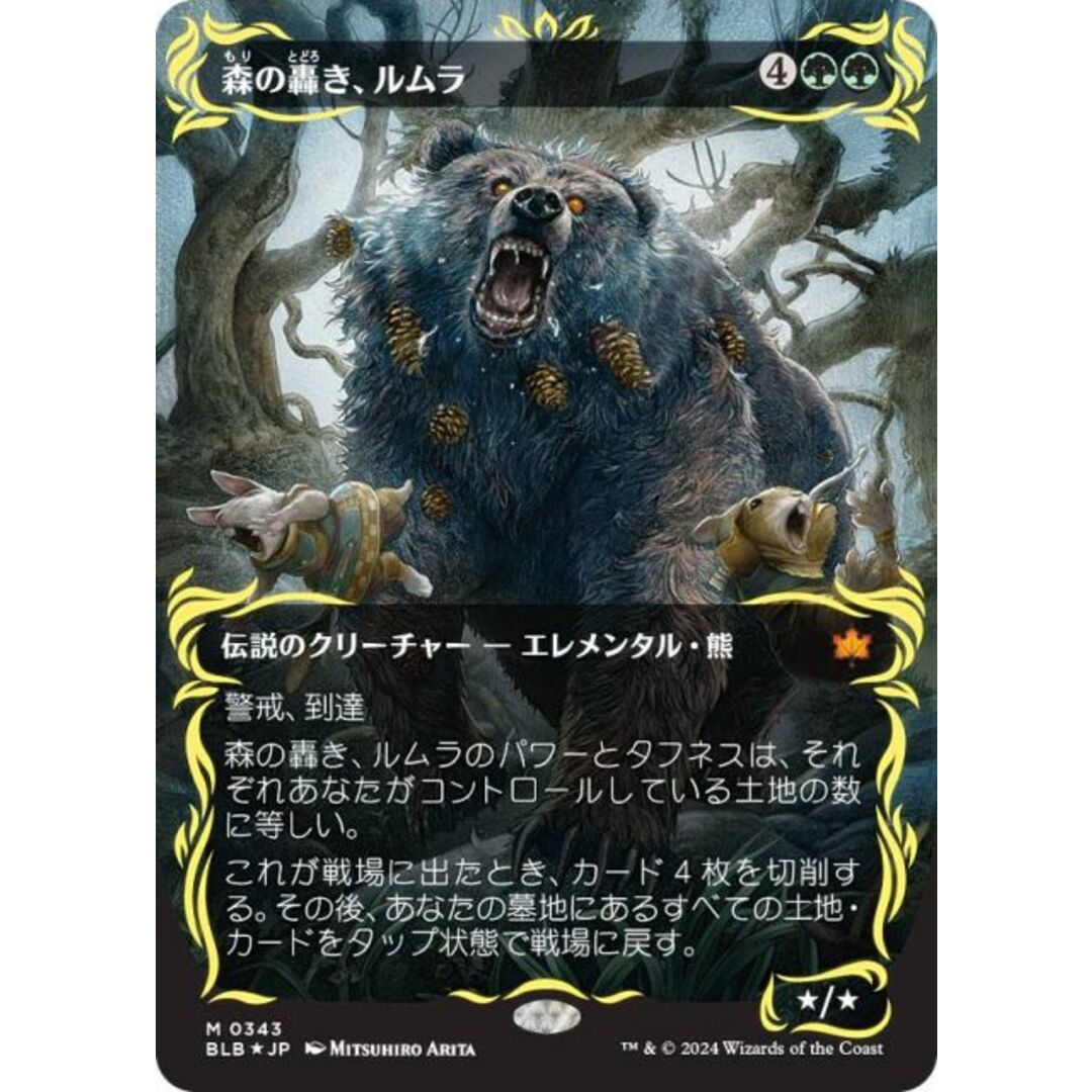 レイズド・FOIL】マジックザギャザリング BLB JP 0343 森の轟き レイズド・FOIL】マジックザギャザリング BLB JP 0343 森の轟き