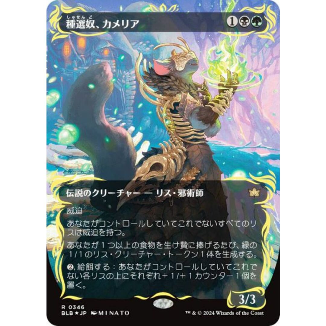 レイズド・FOIL】マジックザギャザリング BLB JP 0346 種選奴 レイズド・FOIL】マジックザギャザリング BLB JP 0346 種選奴
