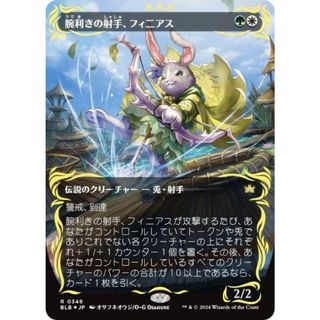 腕利きの射手、フィニアス(日本語レイズドFOIL) - マジック:ザ 腕利きの射手、フィニアス(日本語レイズドFOIL) - マジック:ザ