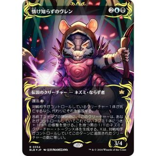 レイズド・FOIL】マジックザギャザリング BLB JP 0354 情け知らずのヴレン (日本語版 レア) ブルームバロウ (MTG)の通販 by REALiZE ホビー&トレカラクマ店|ラクマ レイズド・FOIL】マジックザギャザリング BLB JP 0354 情け知らずのヴレン (日本語版 レア) ブルームバロウ (MTG)の通販 by REALiZE ホビー&トレカラクマ店|ラクマ