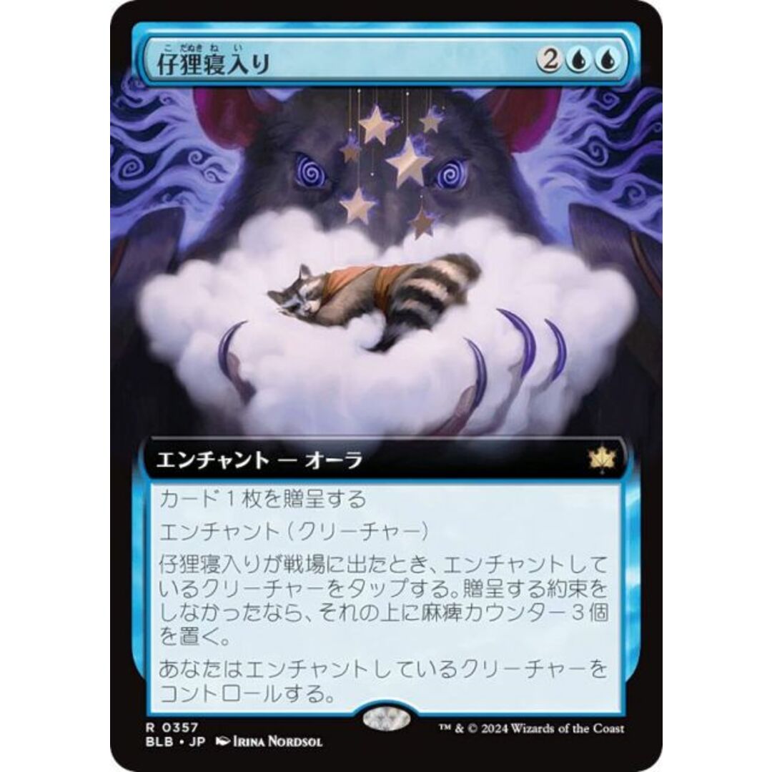 【拡張アート版】マジックザギャザリング BLB JP 0357 仔狸寝入り (日本語版 レア) ブルームバロウ (MTG) エンタメ/ホビーのアニメグッズ(その他)の商品写真