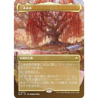 FOIL/ボーダーレス版】マジックザギャザリング BLB JP 0339