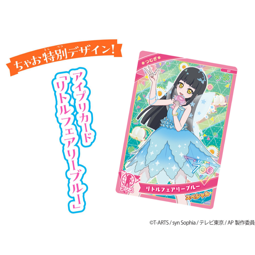 ちゃお 2024年9月号 付録 アイプリカード キッズ/ベビー/マタニティのおもちゃ(その他)の商品写真