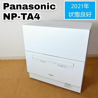 Panasonic - Panasonic パナソニック 食器洗い乾燥機 食洗機 NP-TA4 工事不要の通販｜ラクマ