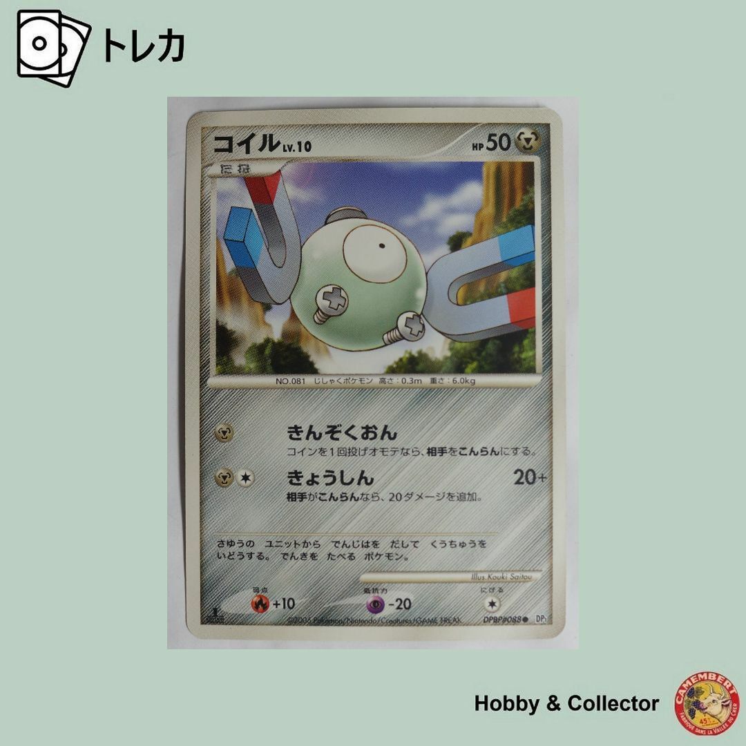 ポケモン - コイル DPBP#088 DP1 ポケモンカードゲーム ( #7524 ポケモン - コイル DPBP#088 DP1 ポケモンカードゲーム ( #7524