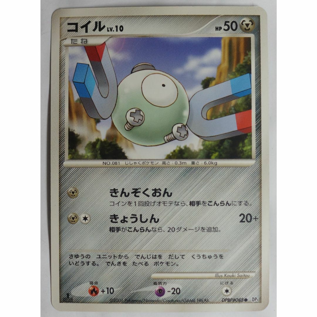 ポケモン - コイル DPBP#088 DP1 ポケモンカードゲーム ( #7524 ポケモン - コイル DPBP#088 DP1 ポケモンカードゲーム ( #7524
