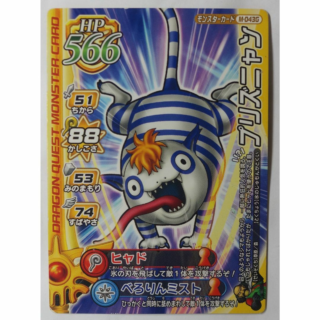 SQUARE ENIX - プリズニャン M-043G DQ モンスターバトルロード SQUARE ENIX - プリズニャン M-043G DQ モンスターバトルロード