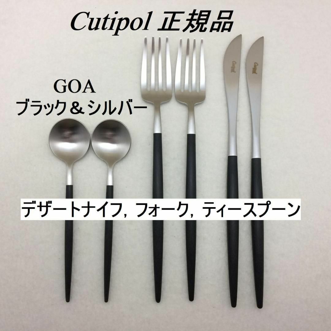 セール中 クチポール GOAブラック&シルバー デザート2種+ セール中 クチポール GOAブラック&シルバー デザート2種+