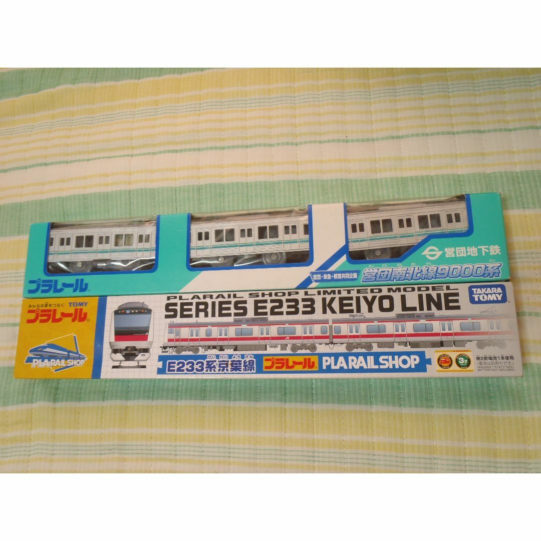プラレールシリーズ - ❤️新品❤️南北線 9000系★E233系 京葉線セット