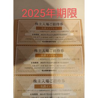 3枚　名古屋鉄道　株主優待券　名鉄インプレス　リトルワールド　モンキーパーク(その他)