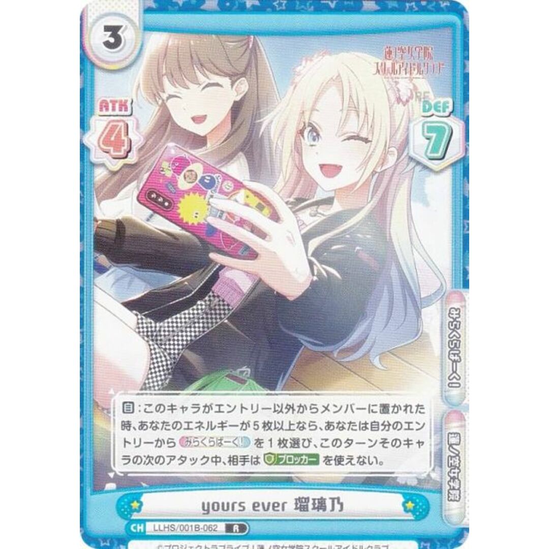 Reバース LLHS/001B-062 yours ever 瑠璃乃 (R レア) ブースターパック ラブライブ!蓮ノ空女学院スクールアイドルクラブ エンタメ/ホビーのアニメグッズ(その他)の商品写真