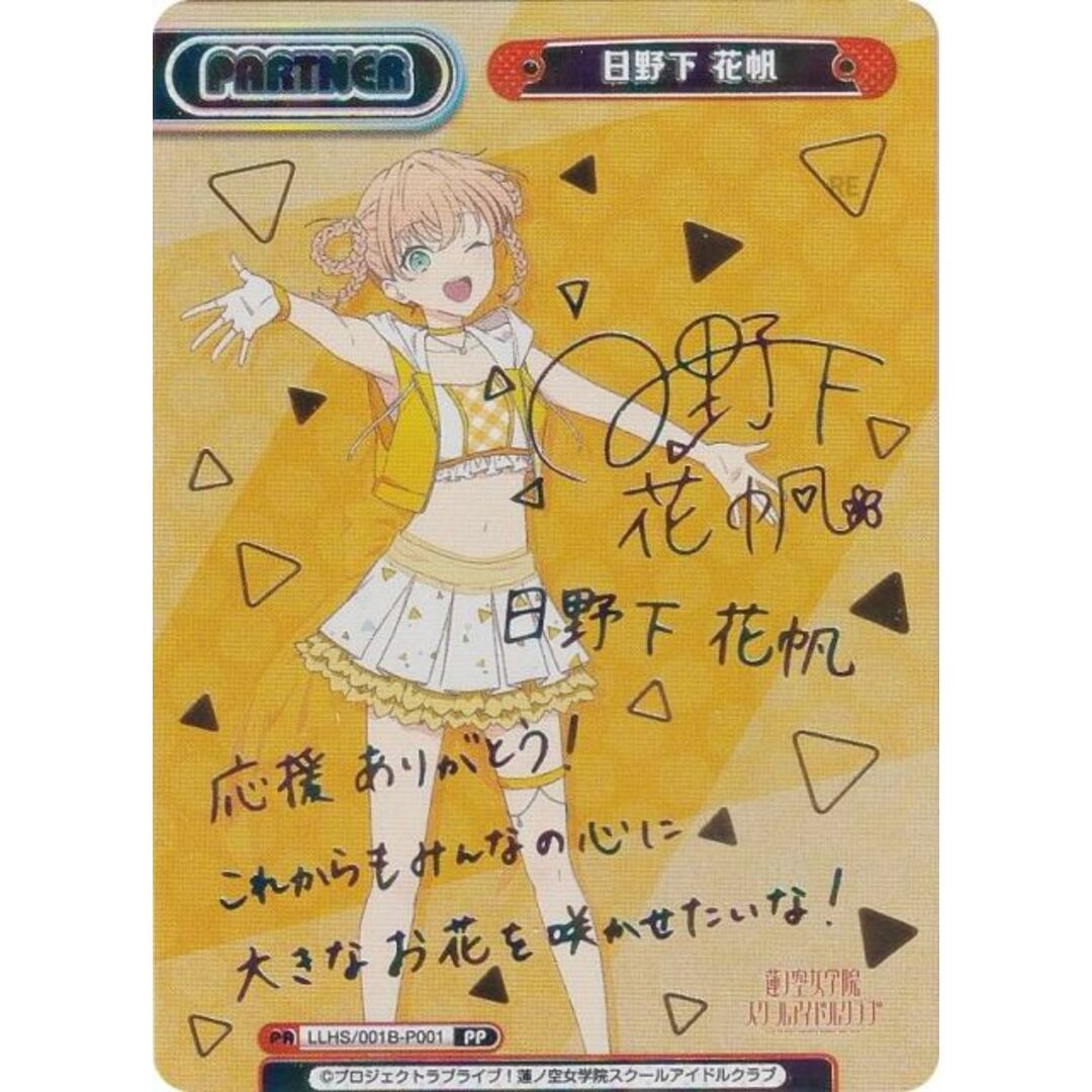 箔押しサイン】Reバース LLHS/001B-P001 日野下 花帆 (PP 箔押しサイン】Reバース LLHS/001B-P001 日野下 花帆 (PP
