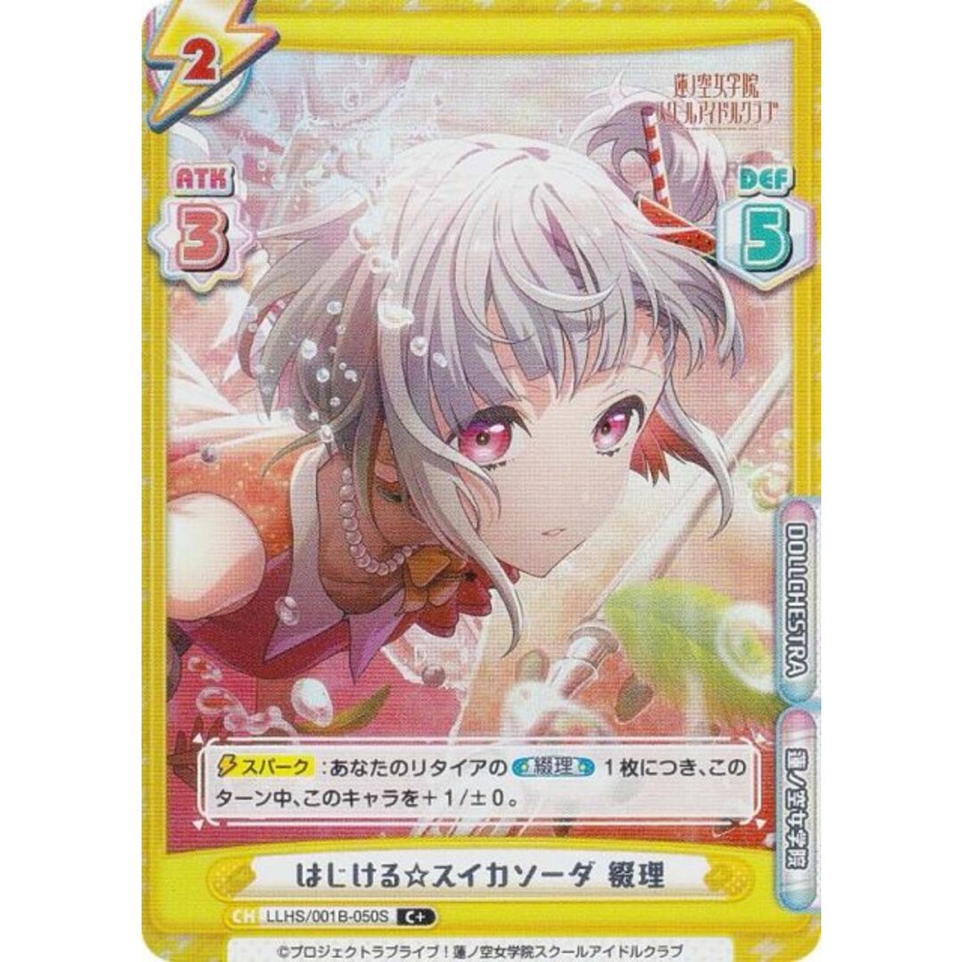 【パラレル】Reバース LLHS/001B-050S はじける☆スイカソーダ 綴理 (C+ コモン) ブースターパック ラブライブ!蓮ノ空女学院スクールアイドルクラブ エンタメ/ホビーのアニメグッズ(その他)の商品写真