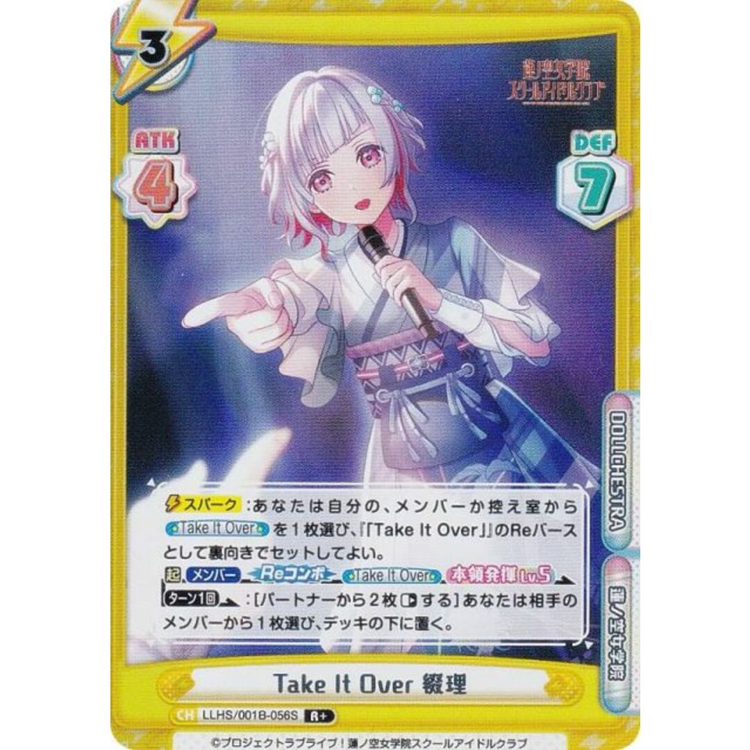 【パラレル】Reバース LLHS/001B-056S Take It Over 綴理 (R+ レア) ブースターパック ラブライブ!蓮ノ空女学院スクールアイドルクラブ エンタメ/ホビーのアニメグッズ(その他)の商品写真