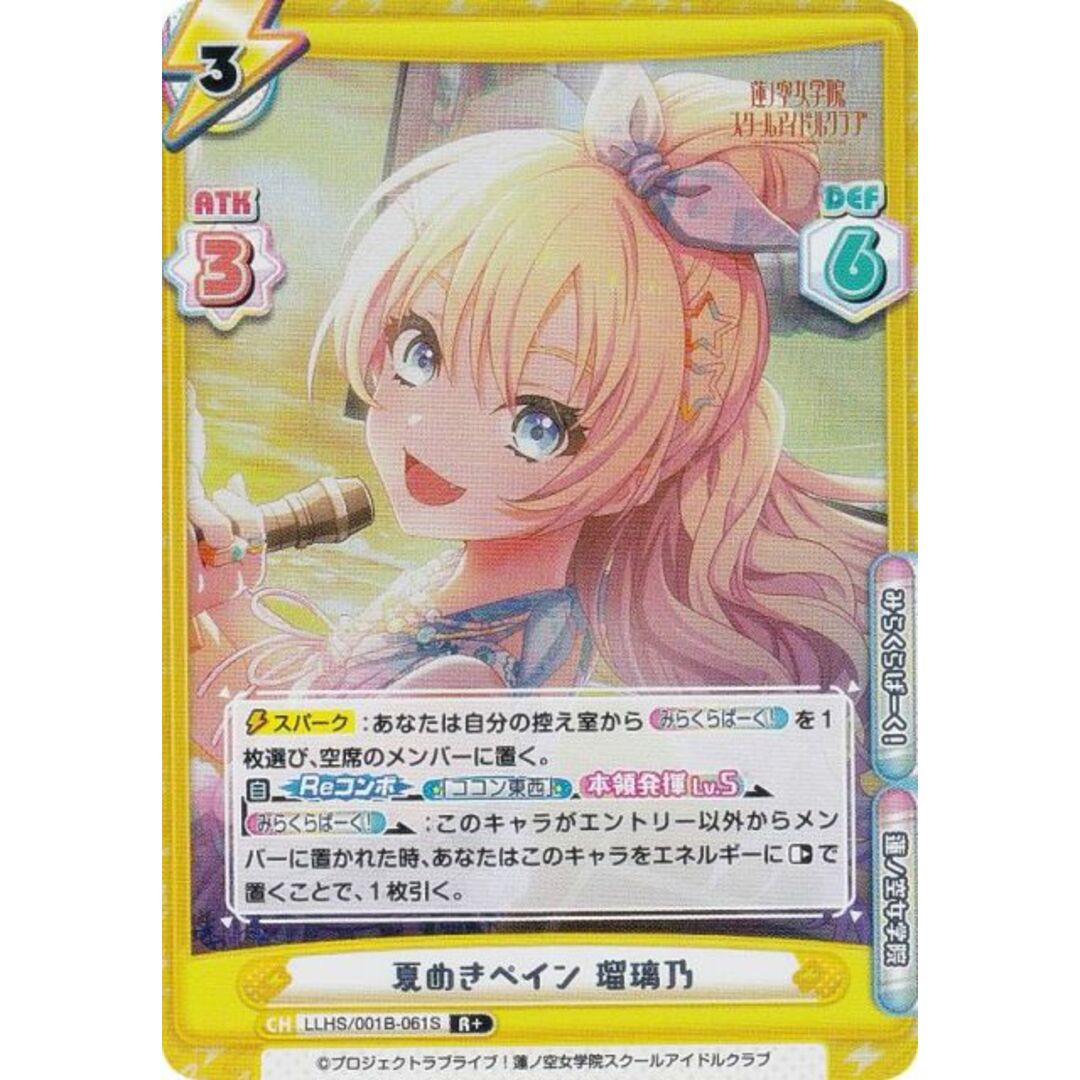【パラレル】Reバース LLHS/001B-061S 夏めきペイン 瑠璃乃 (R+ レア) ブースターパック ラブライブ!蓮ノ空女学院スクールアイドルクラブ エンタメ/ホビーのアニメグッズ(その他)の商品写真