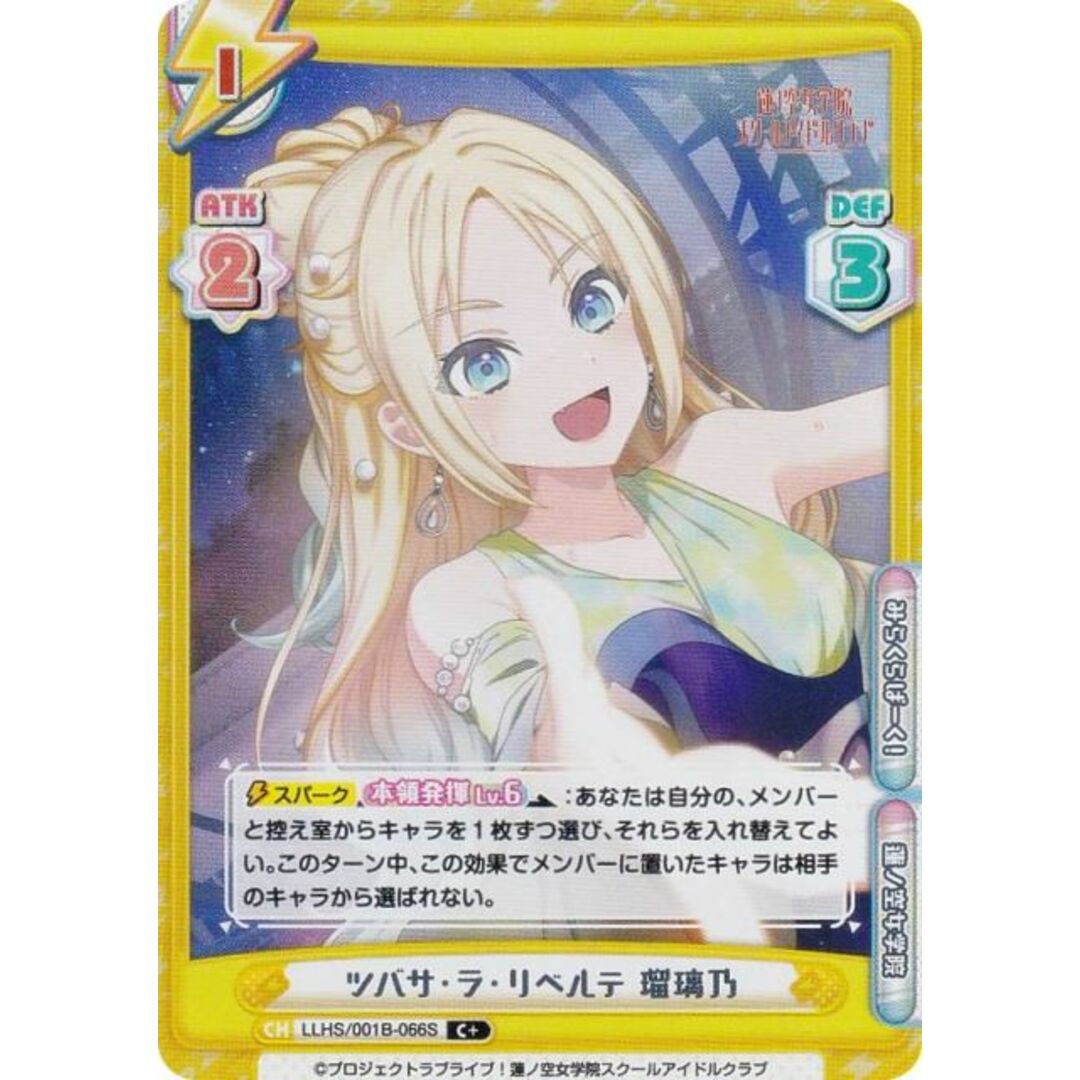 【パラレル】Reバース LLHS/001B-066S ツバサ・ラ・リベルテ 瑠璃乃 (C+ コモン) ブースターパック ラブライブ!蓮ノ空女学院スクールアイドルクラブ エンタメ/ホビーのアニメグッズ(その他)の商品写真