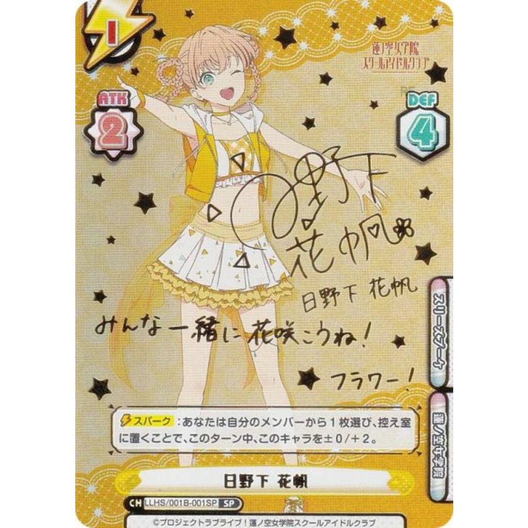 パラレル/箔押しサイン】Reバース LLHS/001B-001SP 日野下 花帆 パラレル/箔押しサイン】Reバース LLHS/001B-001SP 日野下 花帆
