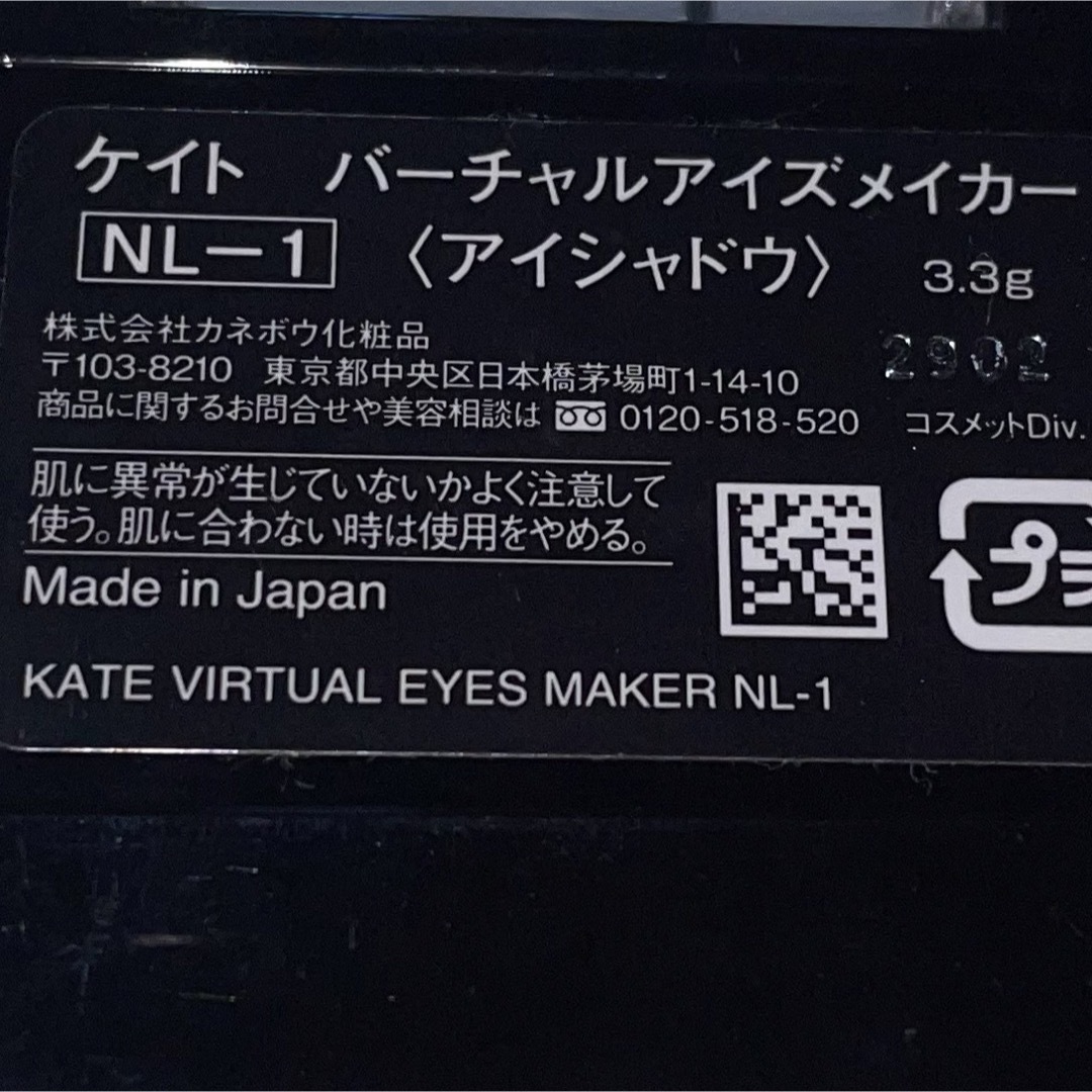 KATE(ケイト)のケイト アイシャドウ バーチャルアイズメイカー NL-1 フタシカ コスメ/美容のベースメイク/化粧品(アイシャドウ)の商品写真