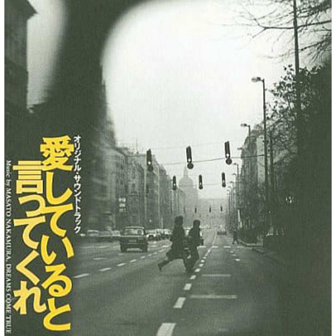【中古】「愛していると言ってくれ」オリジナル・サウンドトラック(帯無し) エンタメ/ホビーのCD(その他)の商品写真